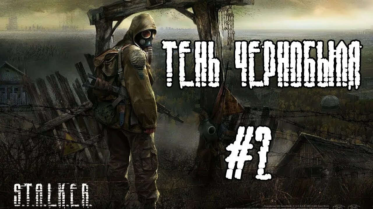 Прохождения сталкер тени чернобыля видео. L. K. L. A.