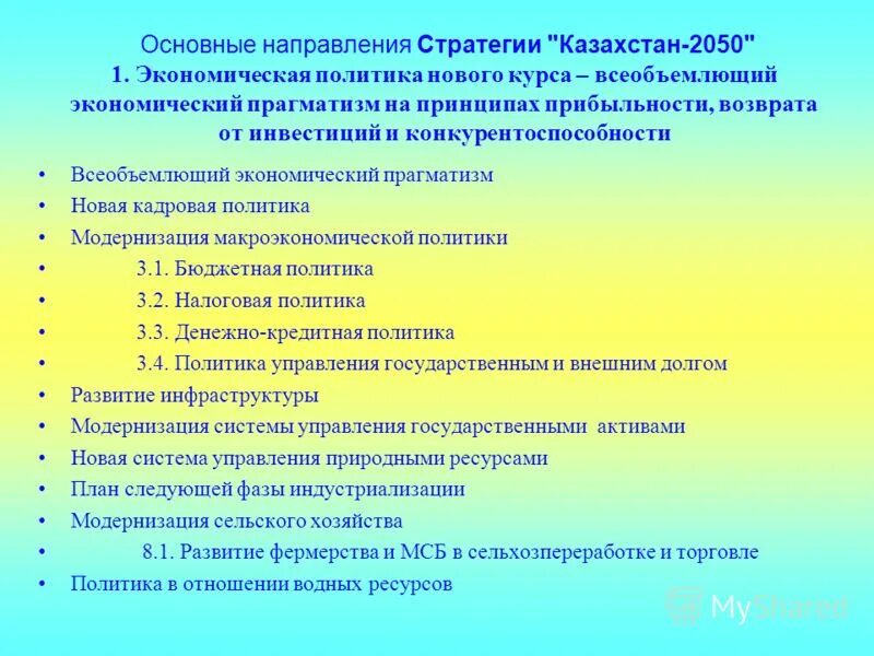 цели казахстана