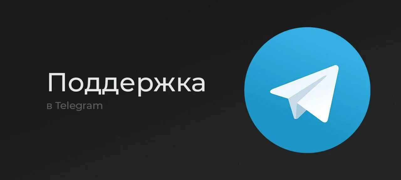 Поддержка Telegram. Служба поддержки телеграмм. Техническая пожжерлка телеграм. Support в телеграмм.