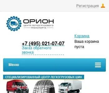 Орион кувандык