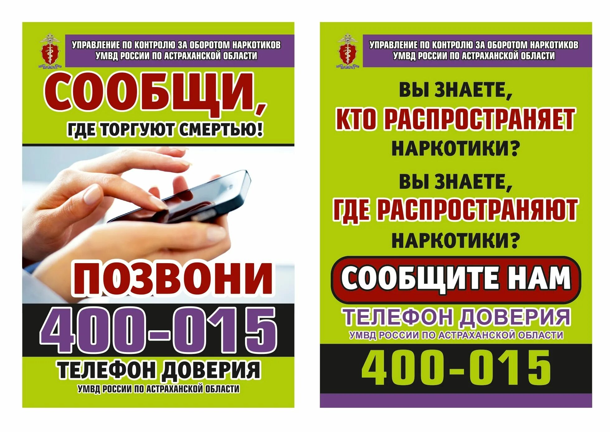 Акции сообщи где торгуют смертью в библиотеке. Сообщи где торгуют смертью 2025 астрахань. сообщи где торгуют смертью. сообщи где торгуют смертью акция. плакат сообщи где торгуют смертью.