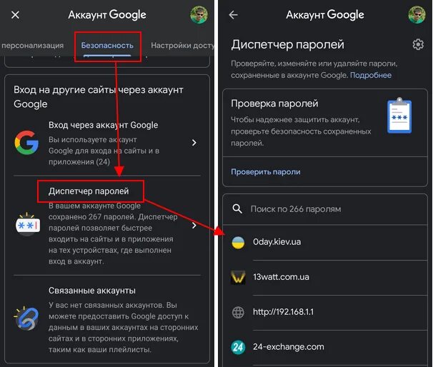 Сохраненные пароли гугл андроид. Как узнать пароль от приложения на андроид. Сохранённые пароли на андроиде. Где в телефоне хранятся пароли. Где хранятся пароли на АН.