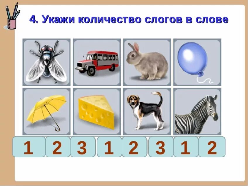 Идем сколько слогов. Деление слов на слоги для дошкольников. Слог деление слов на слоги для дошкольников. Деление слов на слоги задания для дошкольников. Игры со слогами для дошкольников.