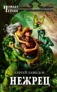 Книга фэнтези герой