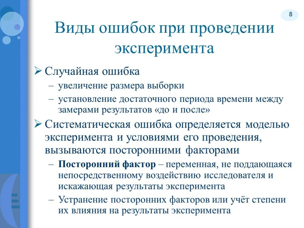 Случайный эксперимент в виде дерева. Ошибка эксперимента. Ошибки при проведении эксперимента. Виды ошибок в эксперименте. Виды ошибок планирование эксперимента.