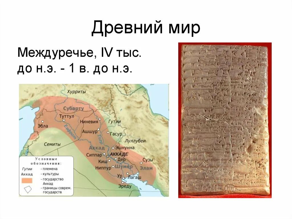 Государства древней месопотамии. Карта древней Месопотамии Междуречье. Государства древней Месопотамии на карте. Междуречье Вавилон древний мир. Древняя Месопотамия Междуречье Двуречье.