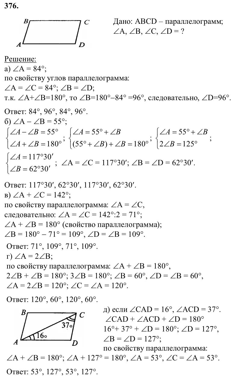 учебник геометрии 8 класс номер 376. геометрия 8 класс атанасян номер 376. геометрия 8 класс атанасян гдз 377. геометрия 8 класс атанасян гдз 376. учебник геометрии 8 класс номер 376.