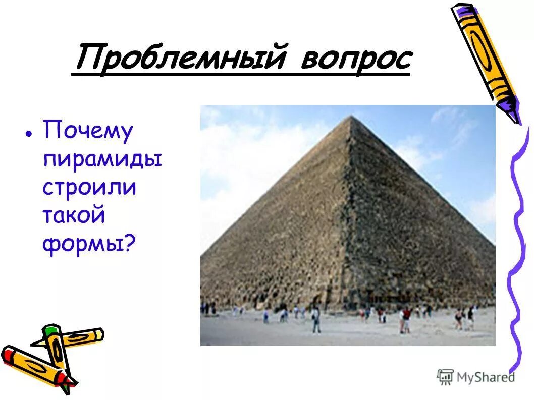 стройка пирамид в древнем египте. пирамида хеопса (2600 лет до н. почему египтяне строили пирамиды. как строили пирамиды. пирамида хеопса (2600 лет до н.