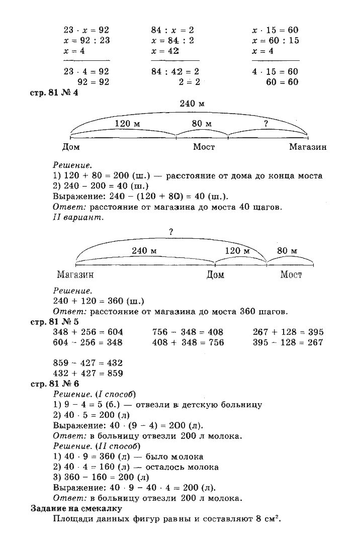 Задача 8 стр 67 3 класс. Математика 3 класс 1 часть стр 67 задача 7.