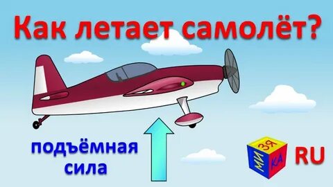 Почему самолетик