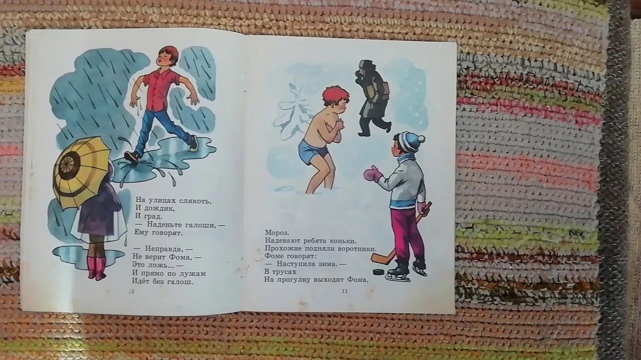 Про фому неверующего. Книжка про фому неверующего михалков.