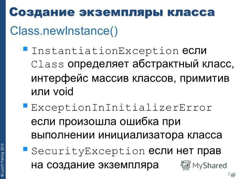 Создание экземпляра класса c. Создание экземпляра класса. Создание экземпляра класса c#. Создание экземпляра класса java. Экземпляр класса c.