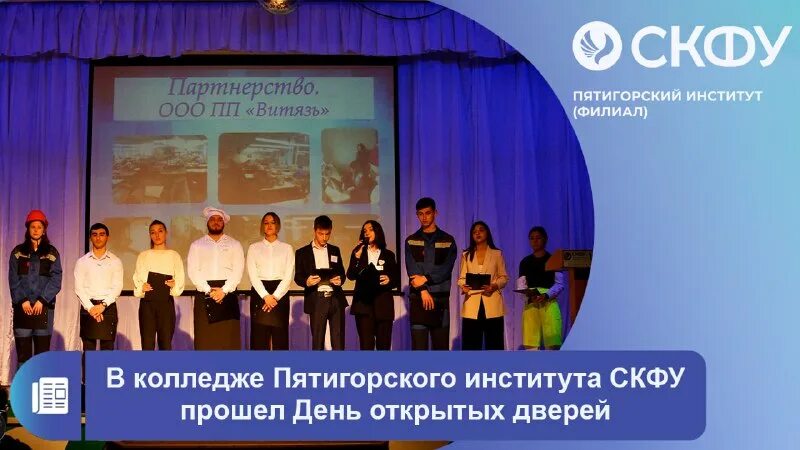 Северо-кавказский федеральный университет пятигорск кампус. Скфу направления. Посвящение в студенты скфу. День открытых дверей в колледже. Скфу пятигорск колледж после 9.