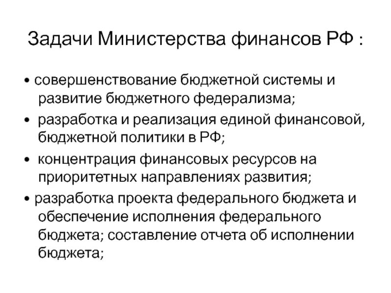 Задачи федерального министерства рф. Задачи Министерства финансов. Задачи Министерства. Задачи Министерства финансов РФ. Министерство РФ задачи.