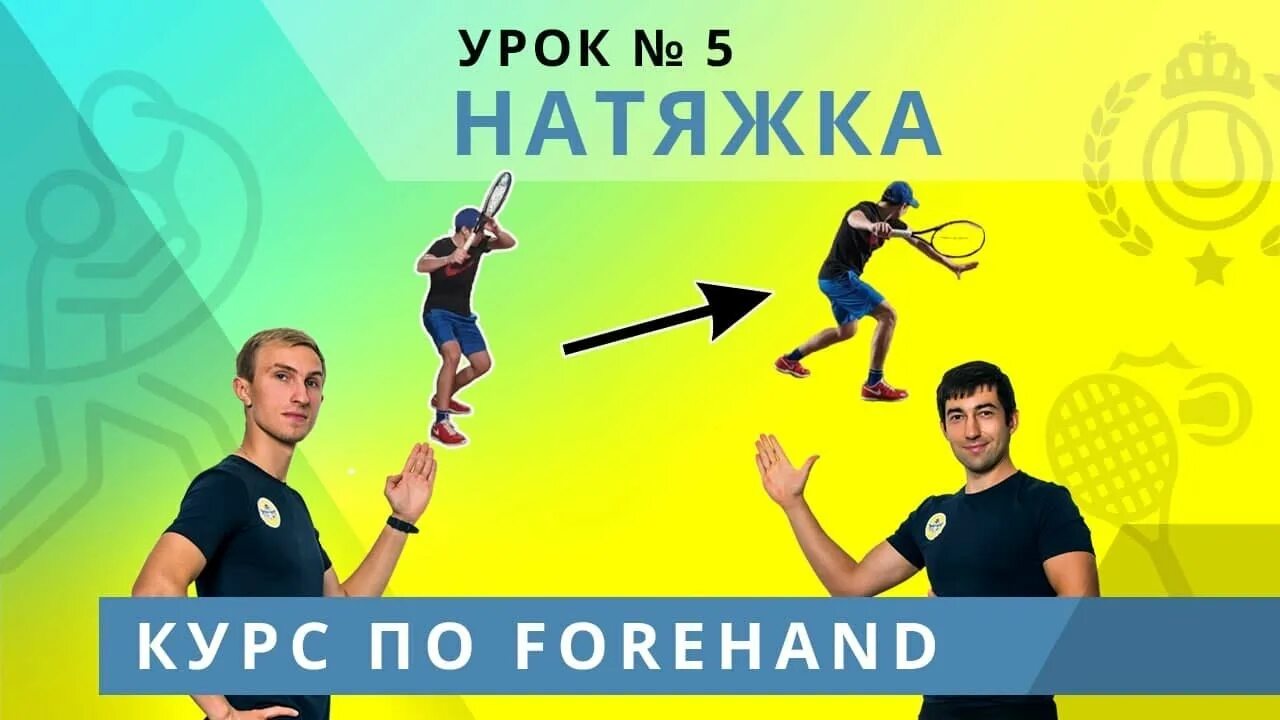 Удар в теннисе 5. Современный удар справа в большом теннисе Forehand. Современный удар справа в большом теннисе. Хачанов удар справа. Алькараз точка удара справа теннис.