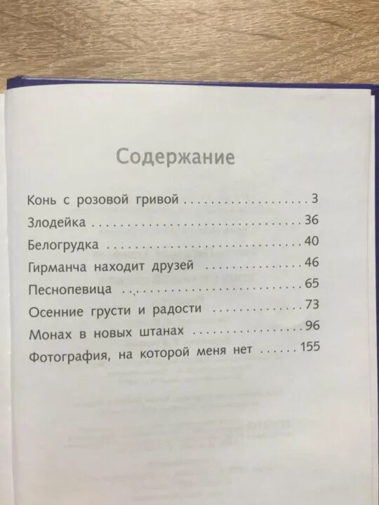 Конь с розовой сколько страниц. Сколько страниц в рассказе фотография на которой меня нет. Фотография на которой меня нет количество страниц. Астафьев фотография на которой меня нет сколько страниц. Астафьев конь с розовой гривой сколько страниц.