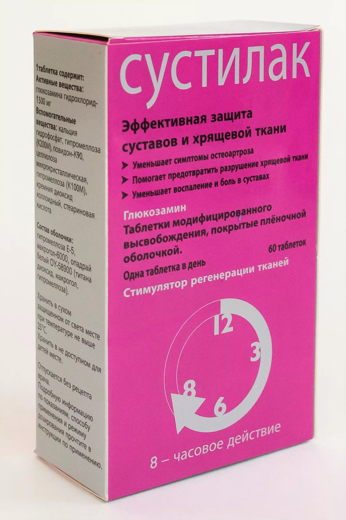 Сустилак таблетки купить. Сустилак таб. 1500мг №60. Сустилак 1500 мг. Таблетки для суставов. Сустилак уколы.