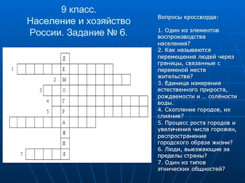 Кроссворд по географии 1 класс. Кроссворд по теме почвы россии 8 класс с ответами по географии. кроссворд по географии 8 класс тема почвы россии. кроссворд по географии 9 класс. красворд на ьему население росси.