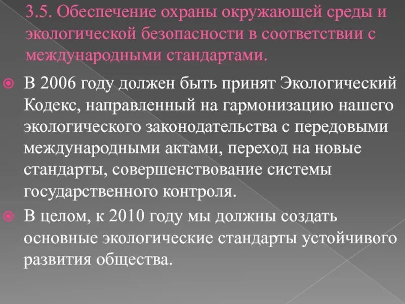 Экологический кодекс рк. Экологический кодекс рф принят. кодексы экологической безопасности. международные стандарты по охране окружающей среды. совершенствование законодательной природоохранной базы.