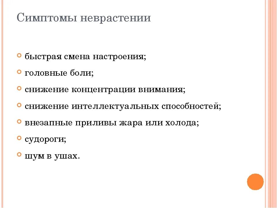 Как проявляется невроз. Невроз симптомы. признаки невроза. признаки невроза у женщин. основные симптомы неврастении.