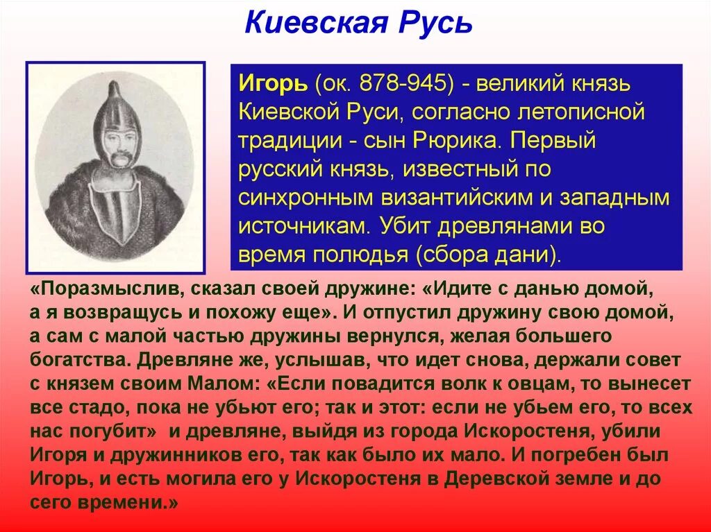 Начало истории руси согласно летописной традиции. Первые киевские князья Рюрик. Первый князь на Руси Рюрик. Первые князья Киевской Руси.