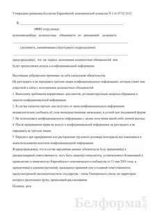 Договор о неразглашении конфиденциальной информации образец