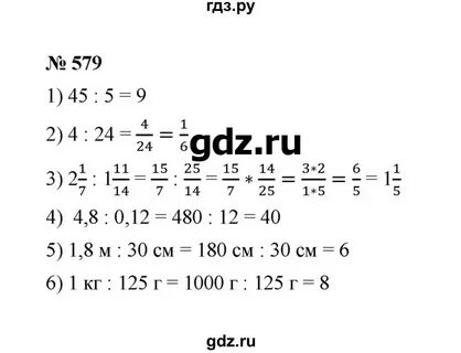 Алгебра 9 номер 579