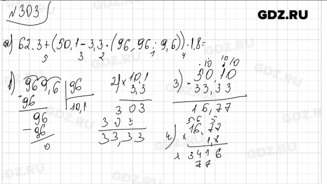 Математика 6 класс номер 303. Математика 6 класс Виленкин номер 303. Математика 6 класс 1 часть номер 303 номер а. Математика 6 упр 101