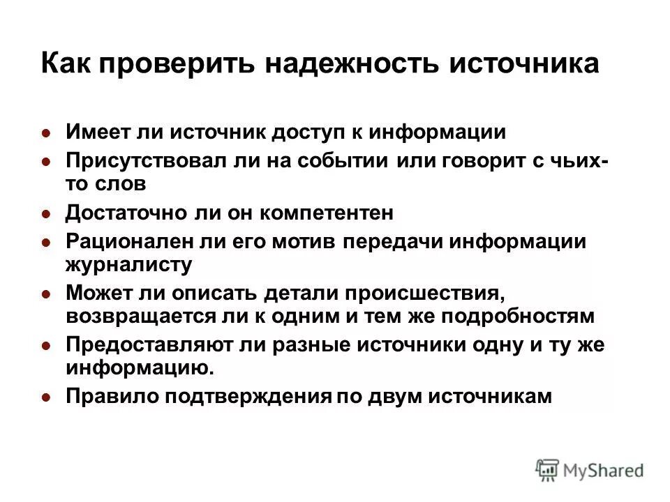 Проверить надежность. Проверка сайта на мошенничество. Надежность пароля. Проверить коэффициент корреляции на статистическую значимость. Проверить надежность.
