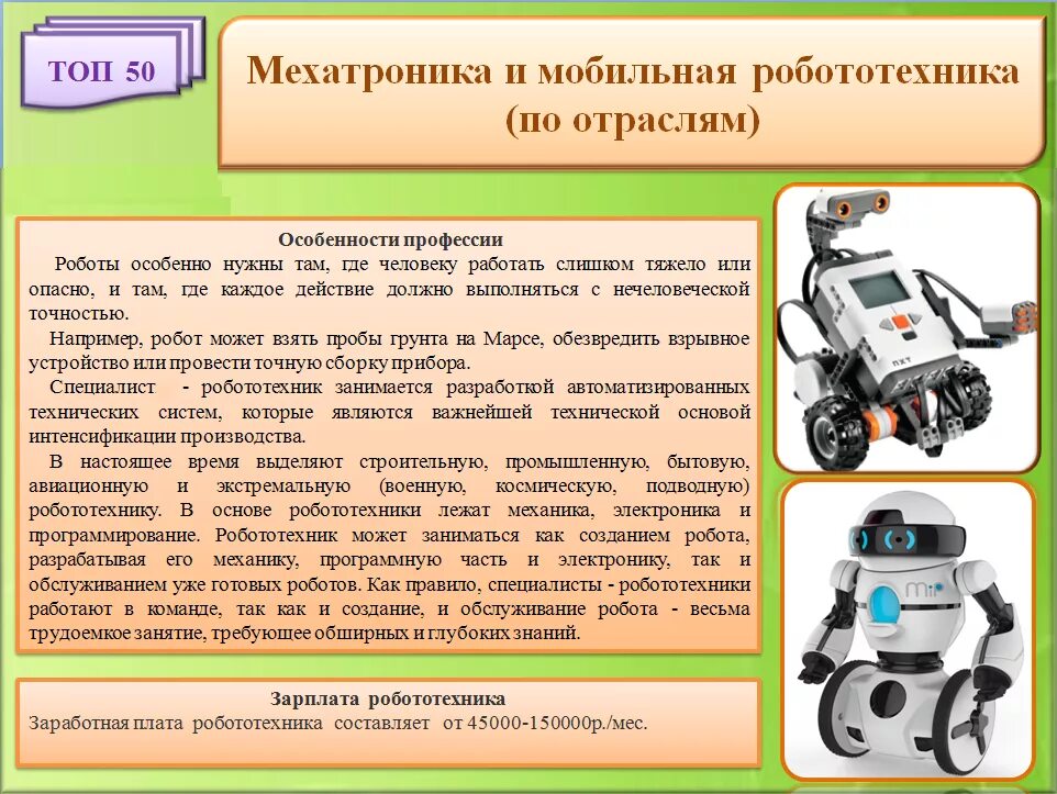 Беспроводное управление роботом 8 класс технология. Робототехник профессия. Робототехника специальность. Проект робототехника. Профессия робототехника описание.