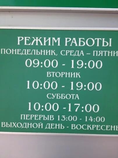 Режим работы. Режим работы табличка. Время работы режим работы. Вывеска режим работы банк. Режим работы магазина апрель