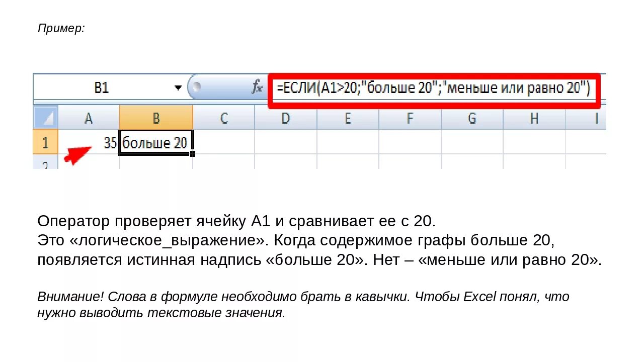 Функция наибольший в экселе. Формула если в эксель примеры. формулы в эксель с условием если. формула в экселе если функция. формула функции если в эксель.
