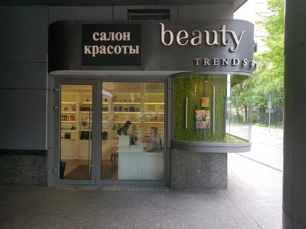 Салон Бьюти Корнер Ботанический переулок. Салон красоты Beauty. Салон красоты ботаника. Beauty Corner салон красоты Москва. Corner москва