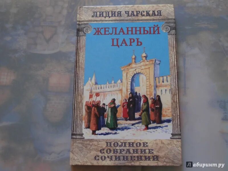 Чарская собрание сочинений. Полное собрание книг Лидии Чарской. Полное собрание сочинений Чарской купить.