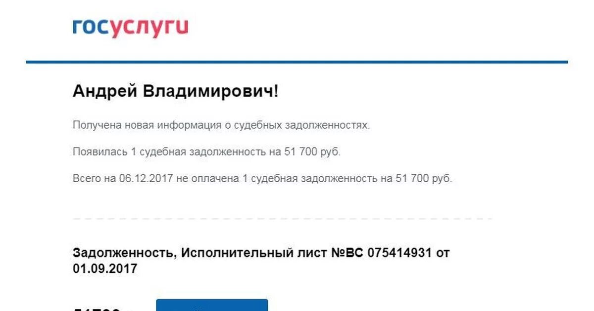 Появилась судебная задолженность. Судебная задолженность госуслуги. Задолженность на госуслугах. Судебная задолженность госуслуги скрин. Как высвечивается судебная задолженность в госуслугах.