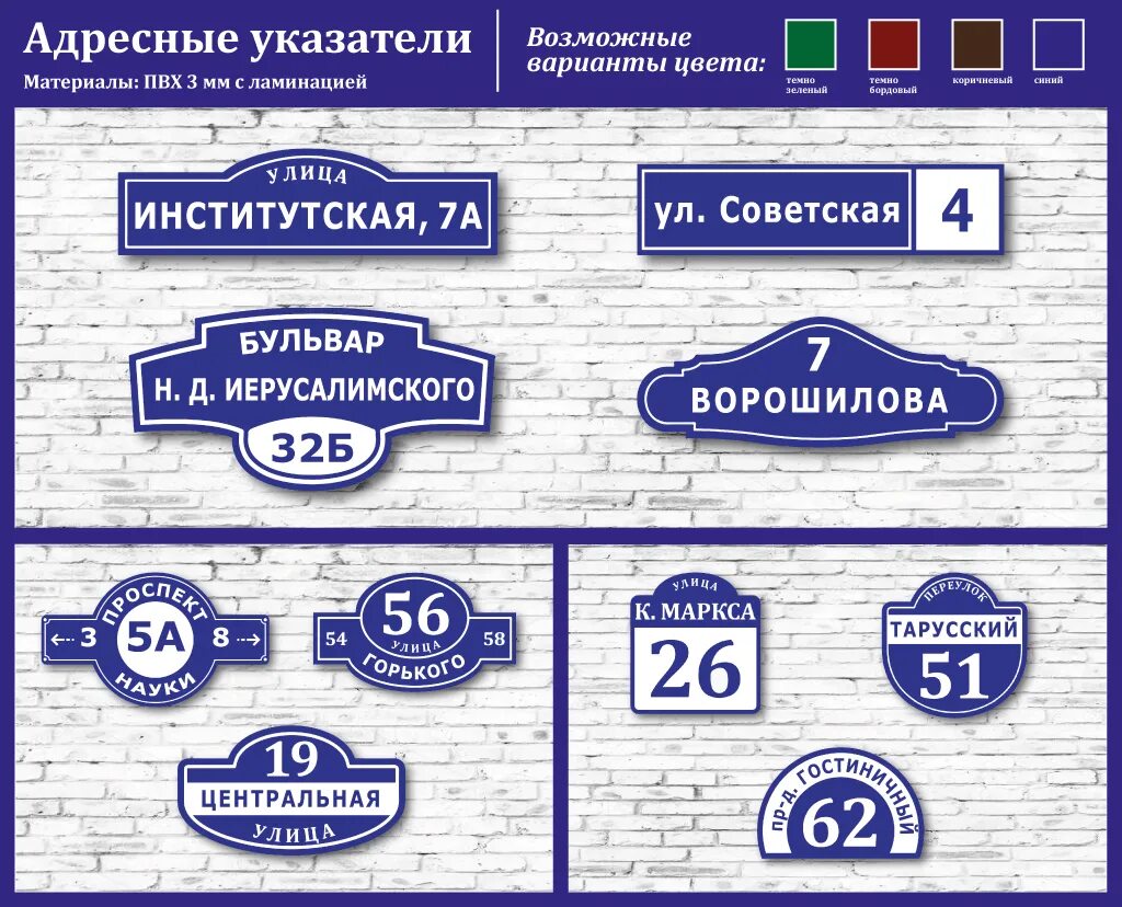 Адресная табличка adresznaki. Адресная табличка ф.Энгельса 68. Уличные таблички. Табличка на дом. Адресные таблички цветная.