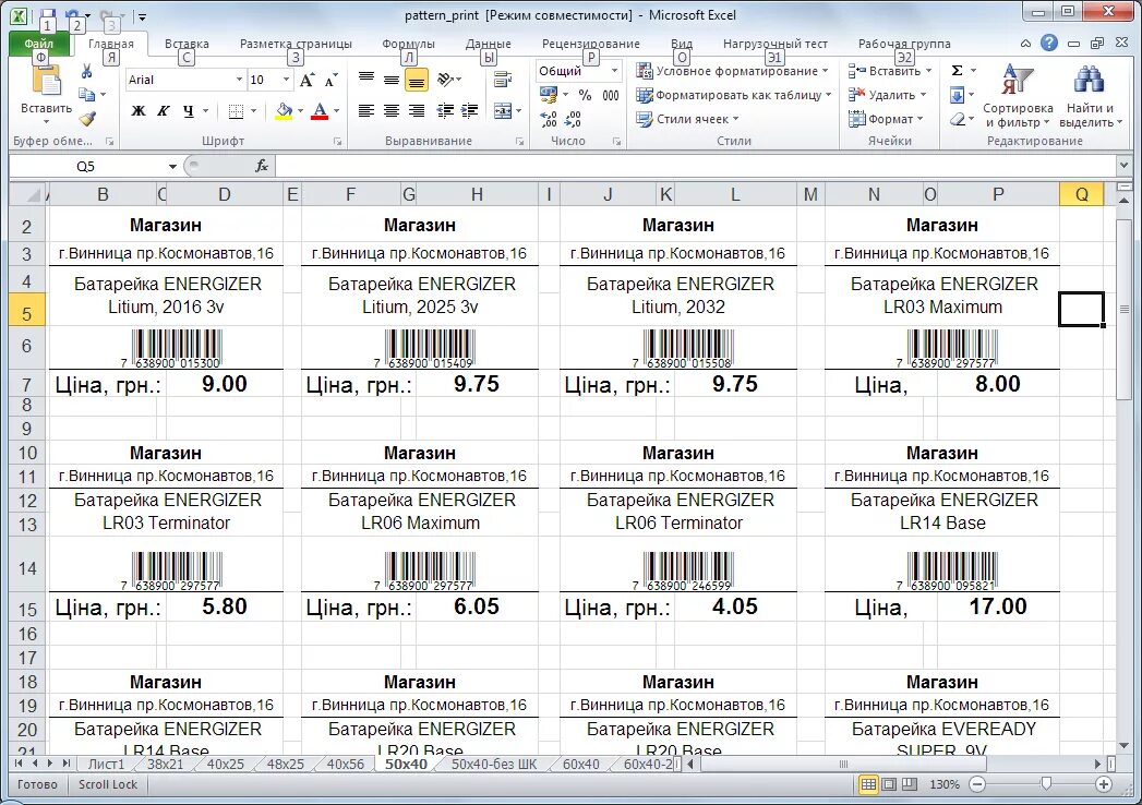 Ценники шаблон excel. Таблица для ценников в excel. программа для печати ценников. печать ценников excel. ценник на товар эксель.