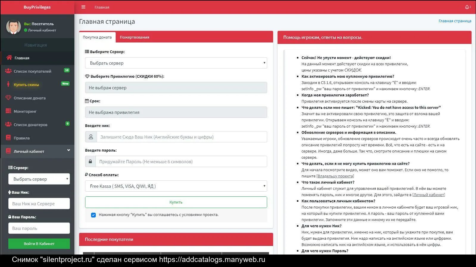 Вход в личный кабинет админ. Покупка привилегий. Покупка привилегий КС 1.6. Покупка привилегий на сервере. Список привилегий.