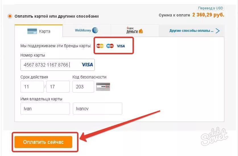 Оплата картой. Оплатить банковской картой. Покупка оплачена. Оплата картой в интернете. Вб кошелек как оплатить товар при получении