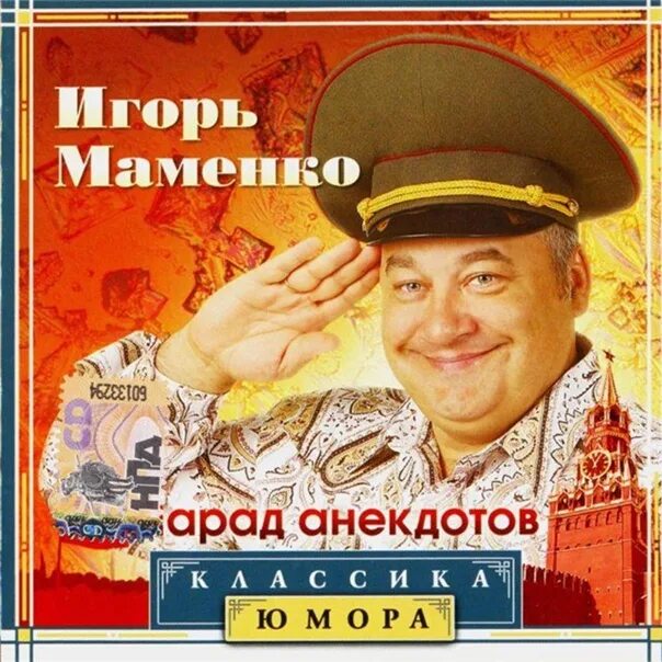 Сборник анекдотов про. Маменко анекдоты. Маменко сборник анекдотов.