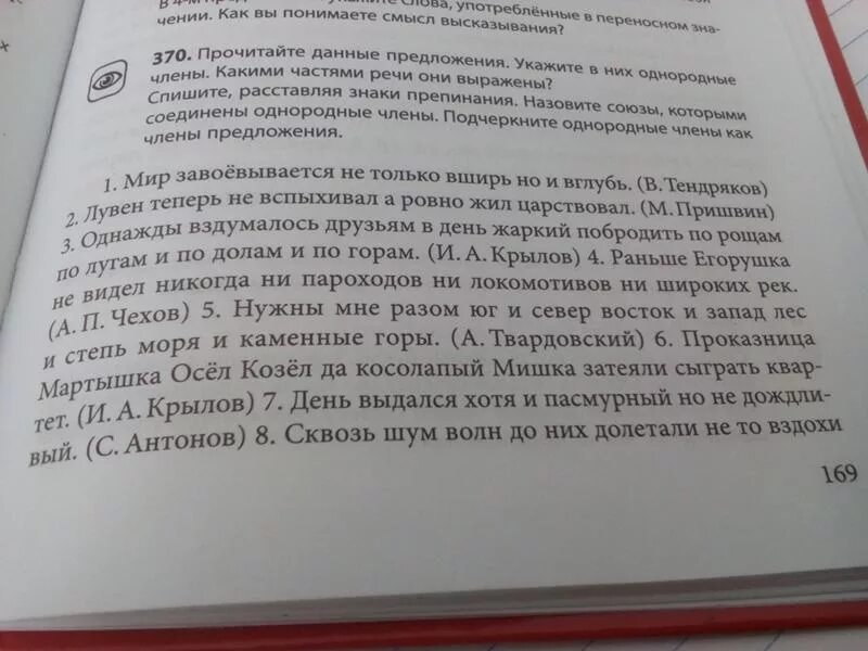 В глубь предложение. Мир завоевывается не только вширь но и вглубь Лувен теперь. Вглубь предложение. Однажды вздумалось друзьям в день жаркий побродить по рощам по лугам. Упражнение 370 1. мир завоевывается не только вширь.