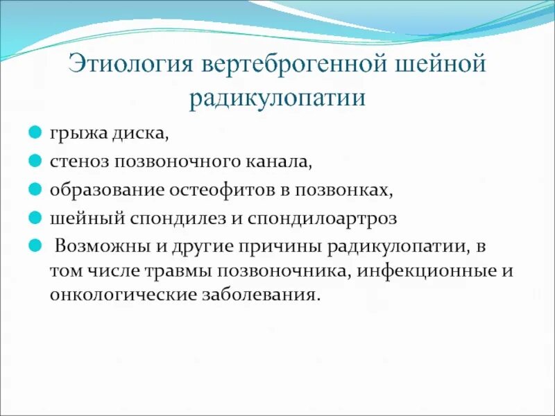 Синдром радикулопатии. Причины радикулопатии. Радикулопатия этиология. Вертеброгенные радикулопатии. Шейная радикулопатия этиология.