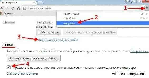 Перевод google chrome. Перевод google chrome