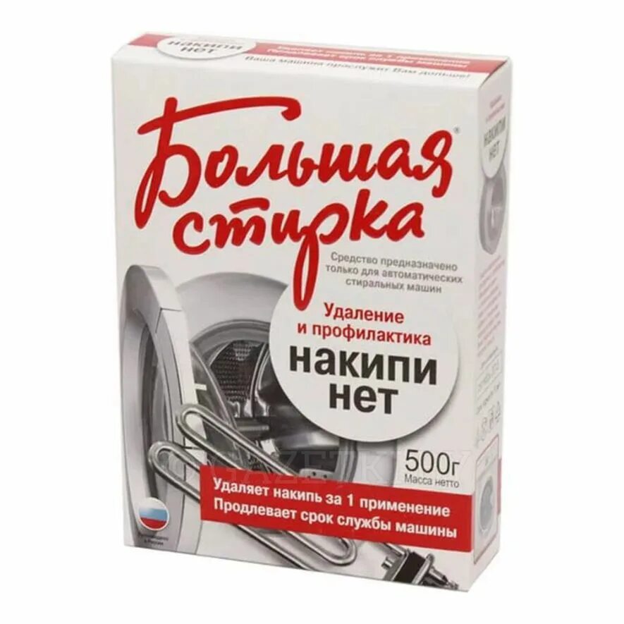 Котел кипит а накипи нет. Средство для чистки стиральной машины. средство от накипи для стиральных машин. большая стирка от накипи. средство профилактика от накипи в стиральной машине.