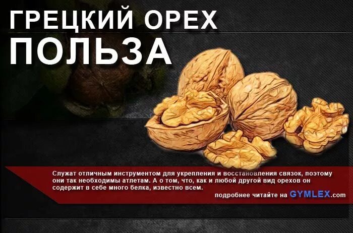 Чем полезен грецкий орех для организма. Грецкий орех польза. Чем полезен грецкий орех. Грецкий орех и женщина.