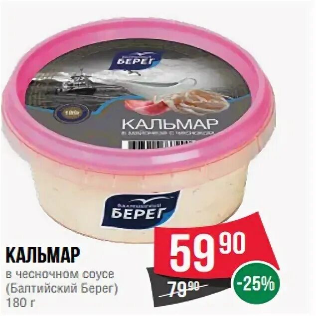 икра рыбная деликатесная балтийский берег. сельдь балтийский берег. сельдь балтийский берег в соусе. пресервы балтийский берег. креветка рубленая балтийский берег "creme le mare | в сырном соусе", 165 г.