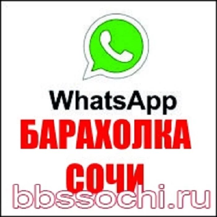 Барахолка картинки. Группы ватсап барахолки. Группы ватсап барахолки. Группа барахолка в ватсапе. Чат барахолка ватсап.