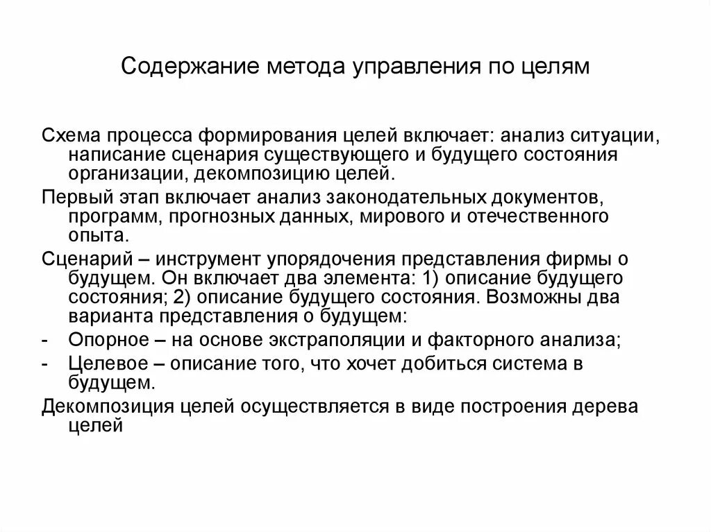 Содержание методики анализа. Содержание метода управления по целям. Метод содержание. Содержание методики. Методы - содержание методов.