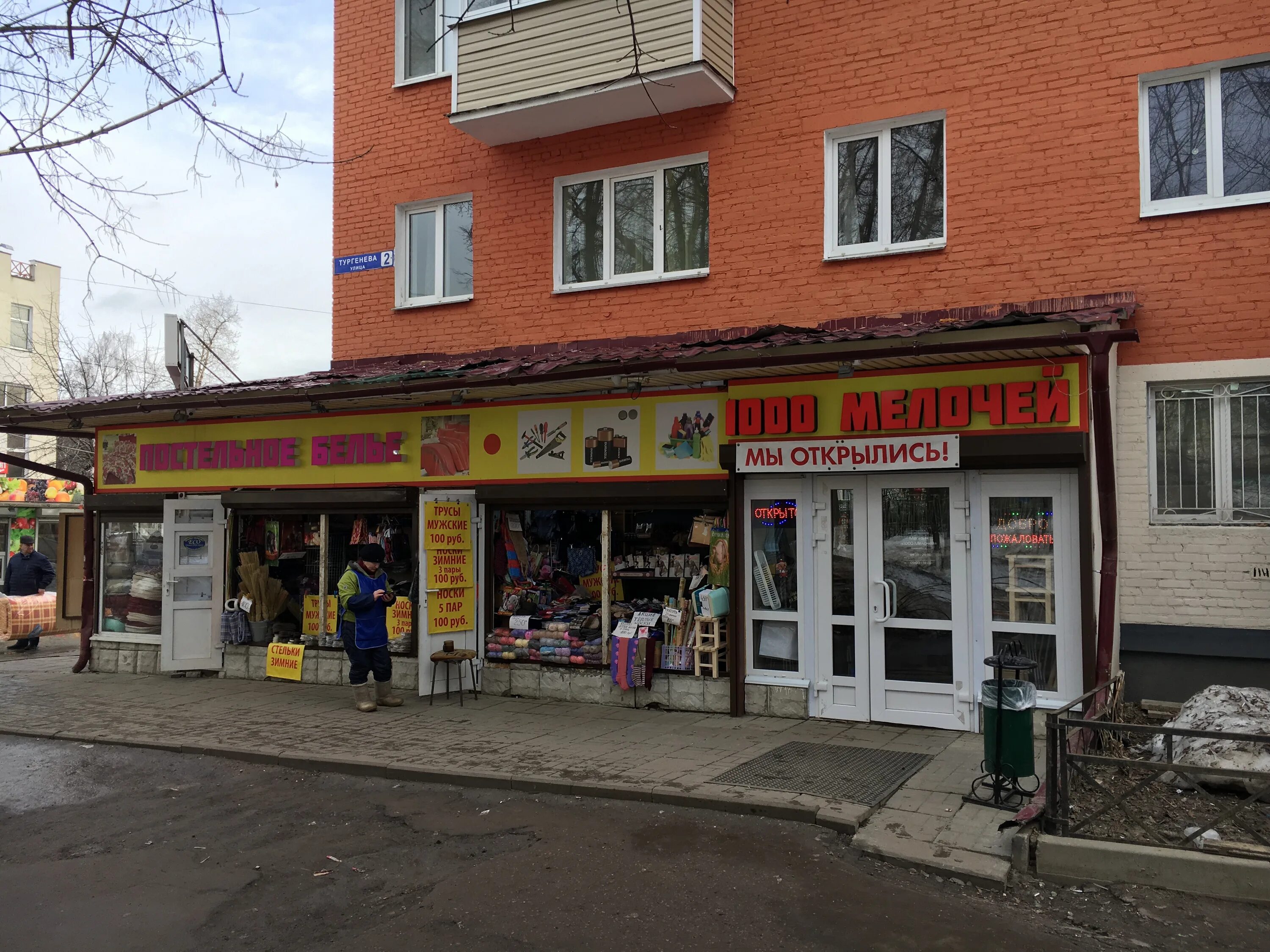 Тургенева 2 пушкино аптека. Орёл, ул. Ул тургенева д 2 ковров. Улица тургенева 2. Тургенева 2.