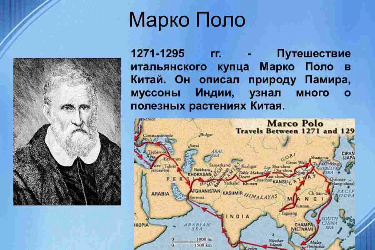 Русские путешественники изучавшие азию. Путь Марко поло 1271-1295. Маршрут путешествия Марко поло 1271-1295. Марко поло 1271-1295 открытие. Маршрут путешествия Марко поло в 1271-1275 гг.